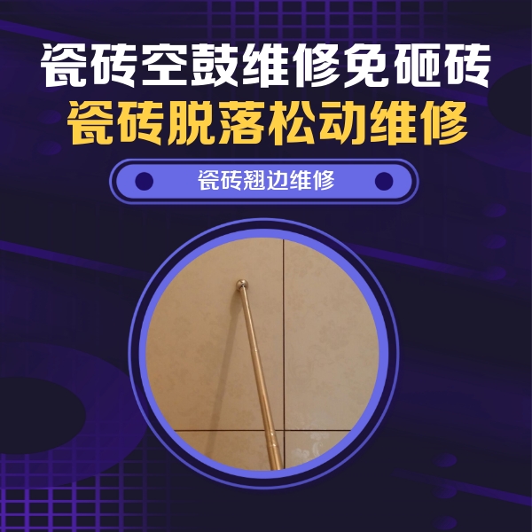 宁远瓷砖空鼓维修公司分享瓷砖胶的施工厚度对瓷砖空鼓有哪些影响