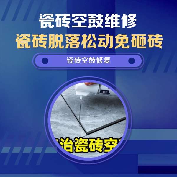 宁远瓷砖空鼓维修公司分享卫生间瓷砖翘边维修的方法